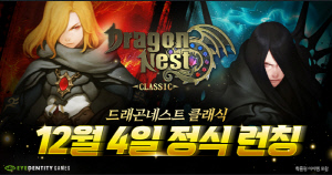 PC 액션 RPG '드래곤네스트 클래식', 4일 정식 출시