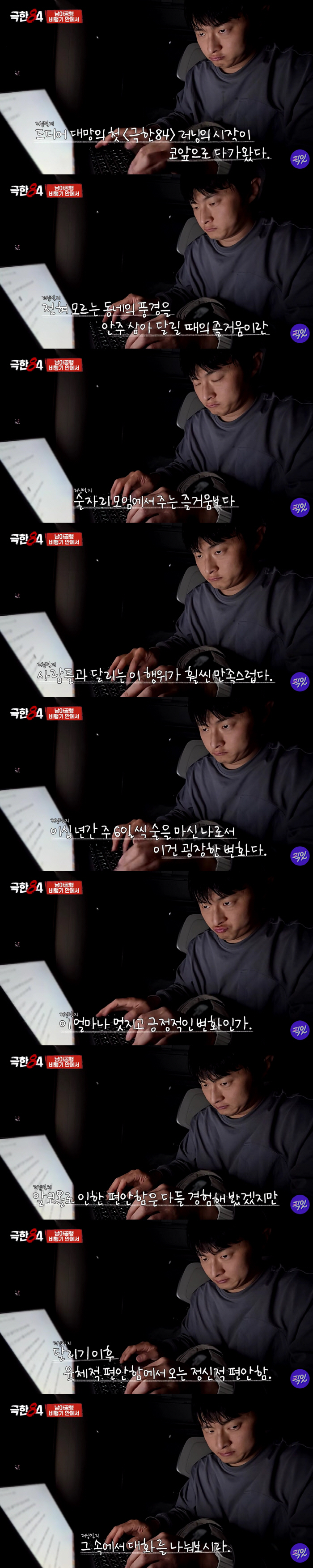 기안84, 20년간 주 6일 음주→달리기로 삶의 변화 "술보다 러닝 모임이 더 즐겁다"(극한84)