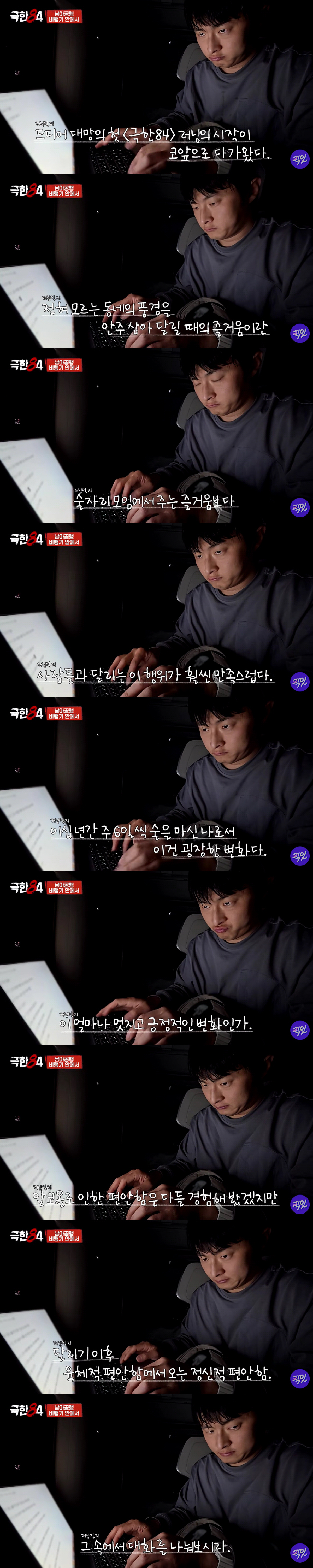 기안84, 20년간 주 6일 음주→달리기로 삶의 변화 "술보다 러닝 모임…