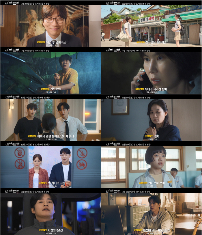 KBS 2TV 단막 프로젝트 '러브 : 트랙' 2차 티저 영상 공개!