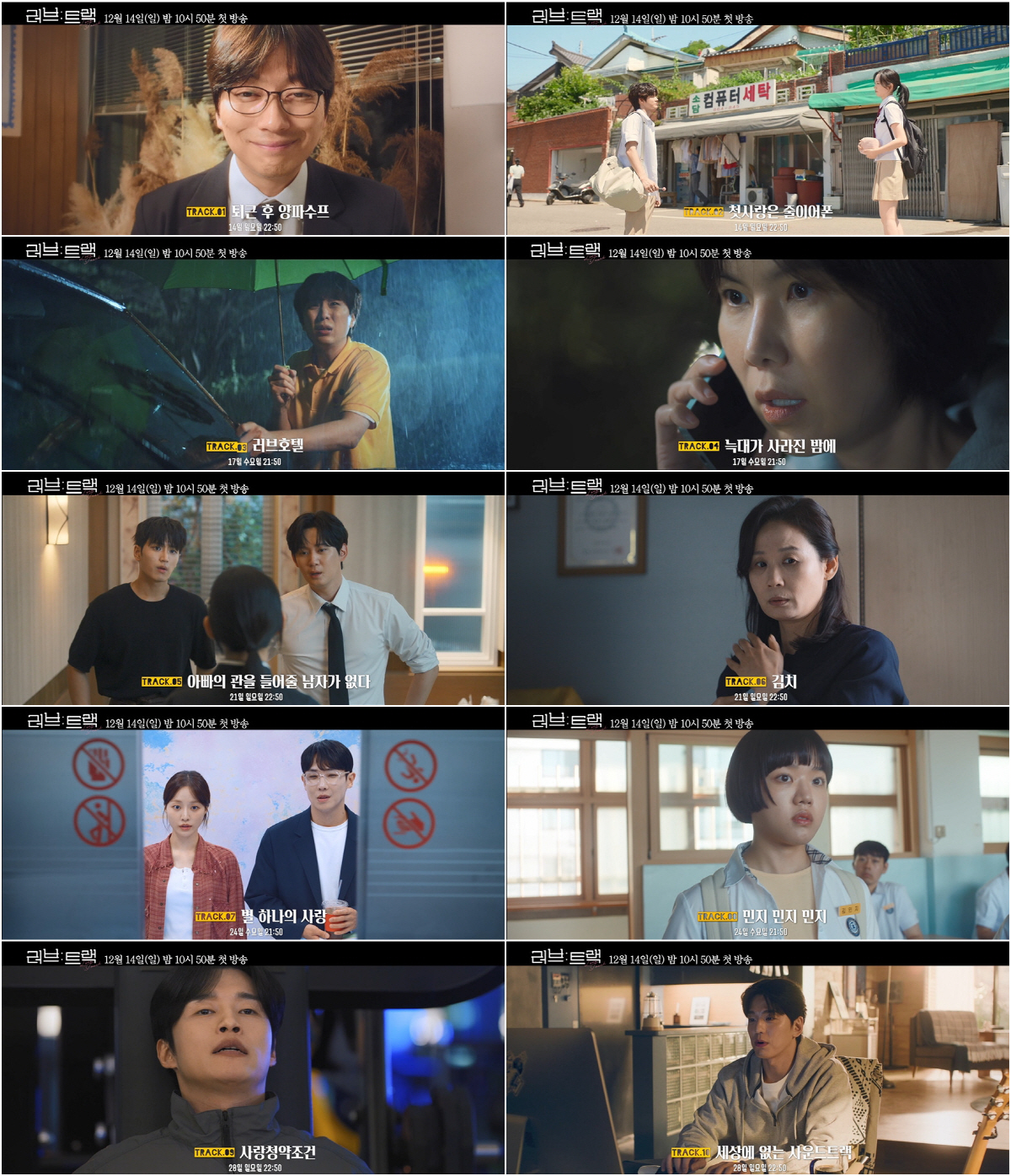 KBS 2TV 단막 프로젝트 '러브 : 트랙' 2차 티저 영상 공개!