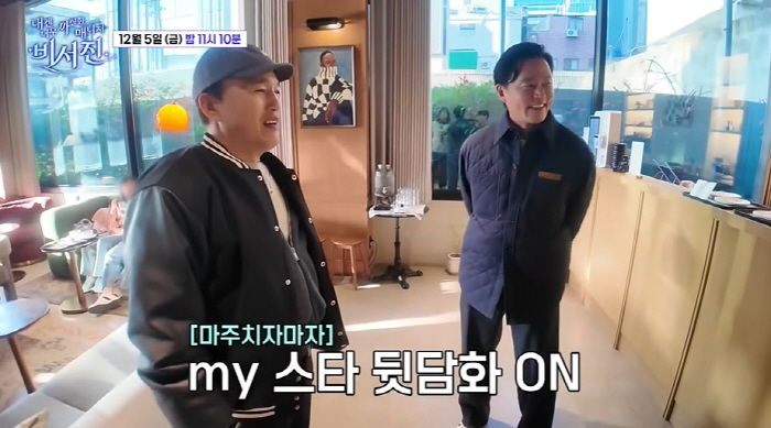 김광규, 女 배우 뒷담화 중 딱 걸렸다..."내 욕했지?" ('비서진')