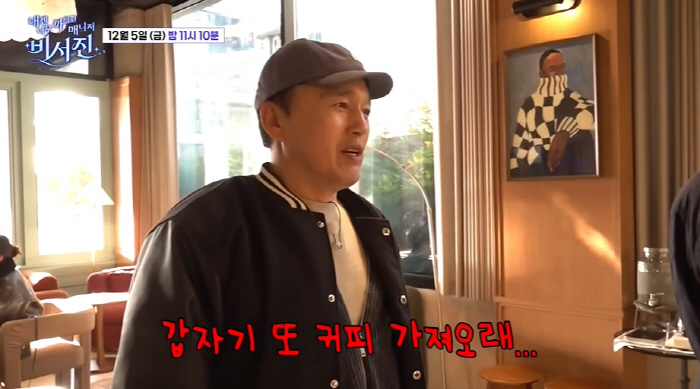 김광규, 女 배우 뒷담화 중 딱 걸렸다..."내 욕했지?" ('비서진')