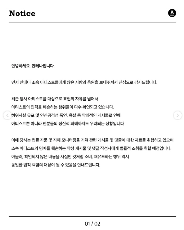 [공식]유재석 소속사 안테나, 결국 칼 빼들었다 "폭언·욕설·허위사실 유포 법적 대응"(전문)