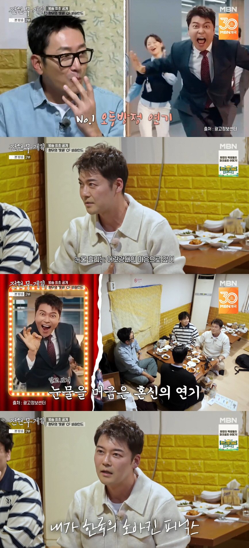 '공개 열애 2번' 전현무, 최초 고백 "여친과 이별 후..눈물 흘리는 …