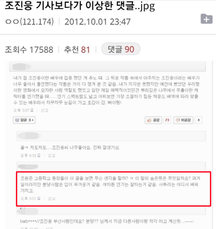 조진웅 ‘소년범’ 인정하자 동창 추정 글 줄소환 “원준아, 그때 일 기억…