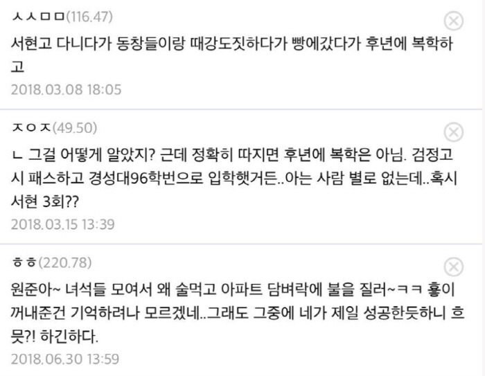 조진웅 ‘소년범’ 인정하자 동창 추정 글 줄소환 “원준아, 그때 일 기억…