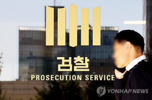 내년 들어설 중수청 누가 일하나…검사 0.8%만 근무 희망