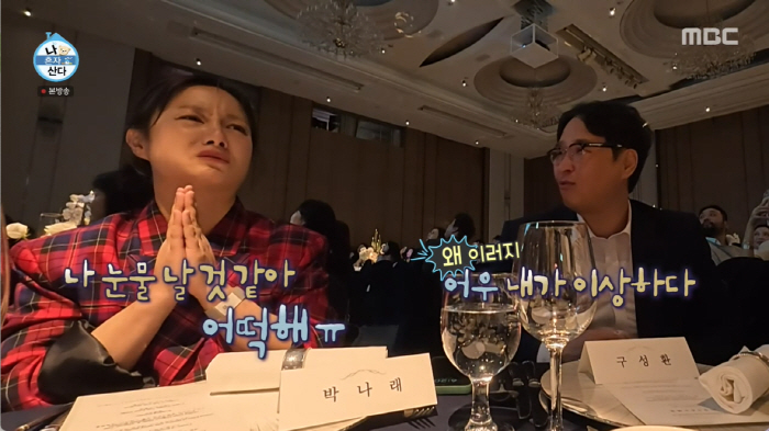'갑질 의혹' 박나래, '나혼산'은 끝까지 품었다..."눈물날 것 같아"…