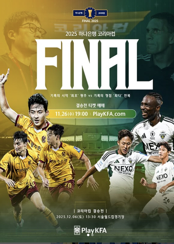 [코리아컵 결승 현장라인업]'더블' 전북 VS '최초' 광주 드디어 빅뱅…