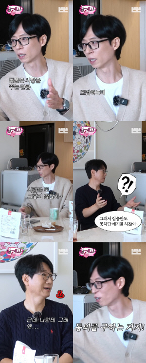 유재석, 의미심장 발언 