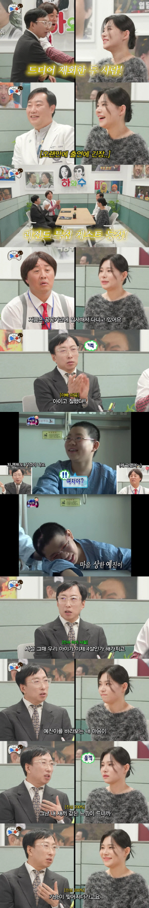 '무한도전' 이예진, 박명수와 14년만 재회에 울컥 