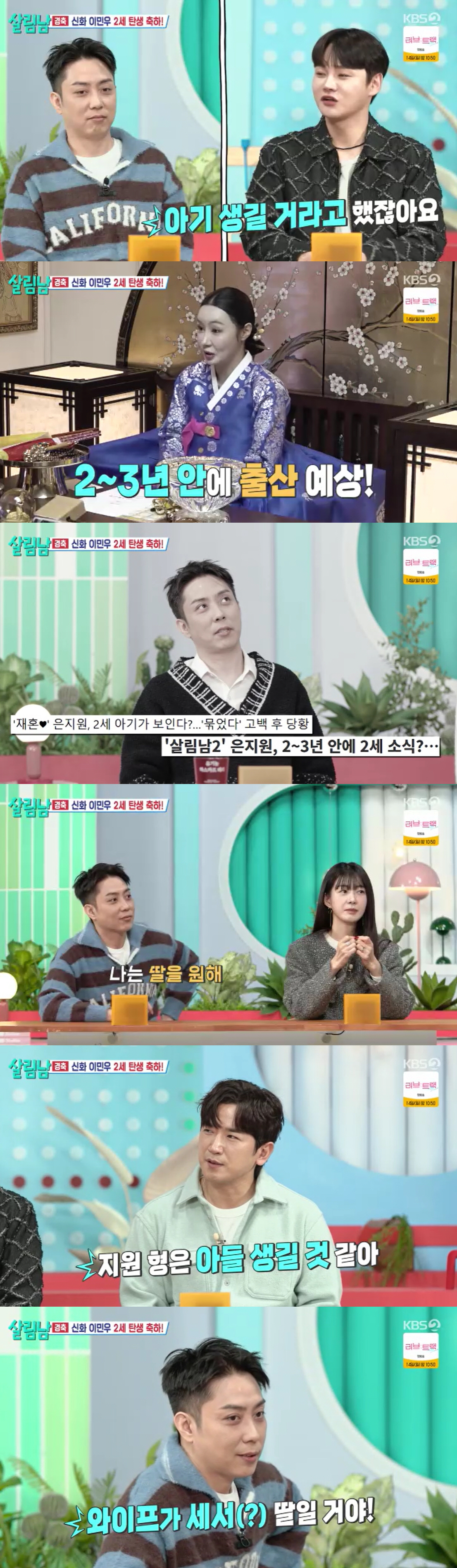 '재혼' 은지원, 정관수술 받았다더니.."2~3년 안에 딸 낳고파"(살림…