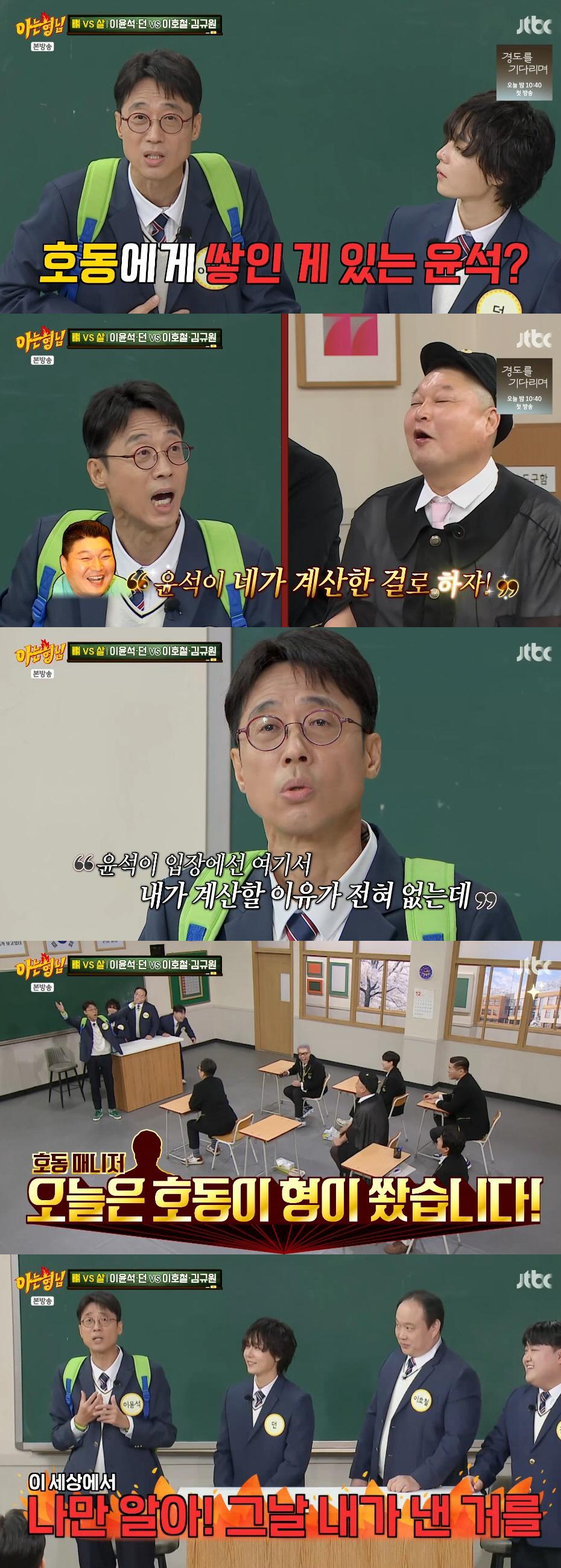 이윤석, 강호동에 20년 쌓인 감정 터졌다 "내 축의금으로 회식비 쏴" …