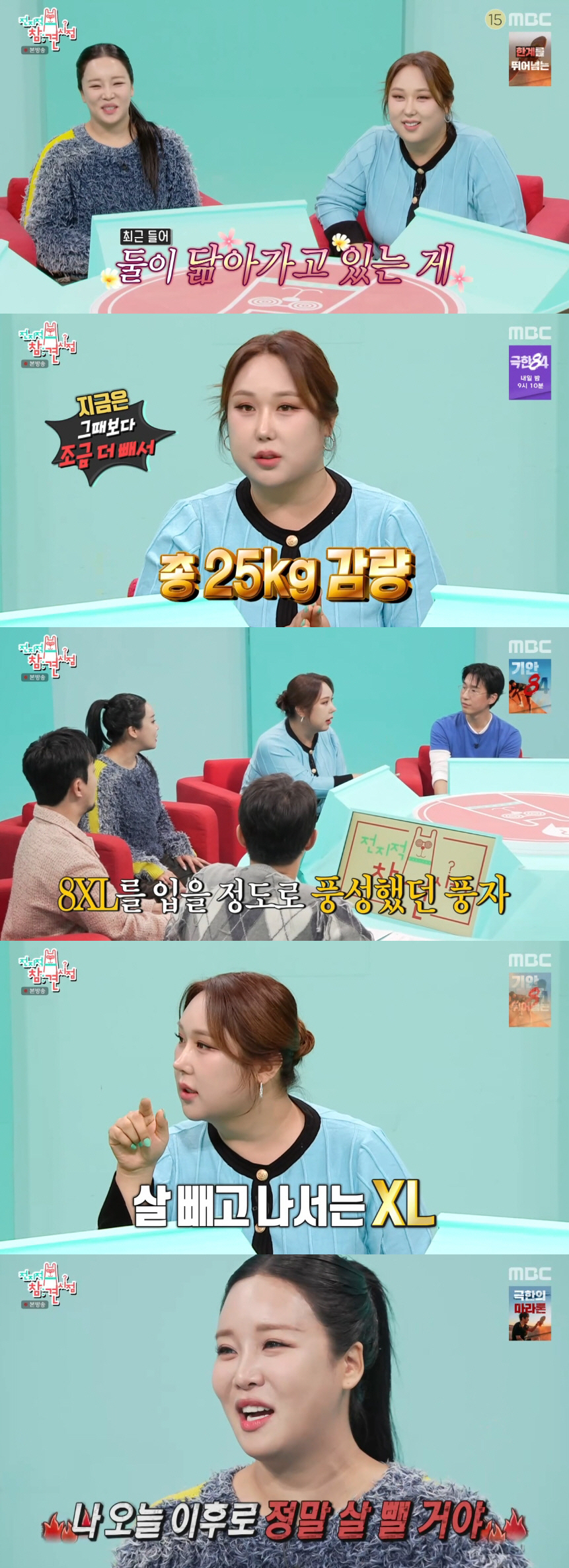 풍자, 25kg 빼더니 랄랄과 비슷한 체격 "8XL→XL 입어" ('전참…