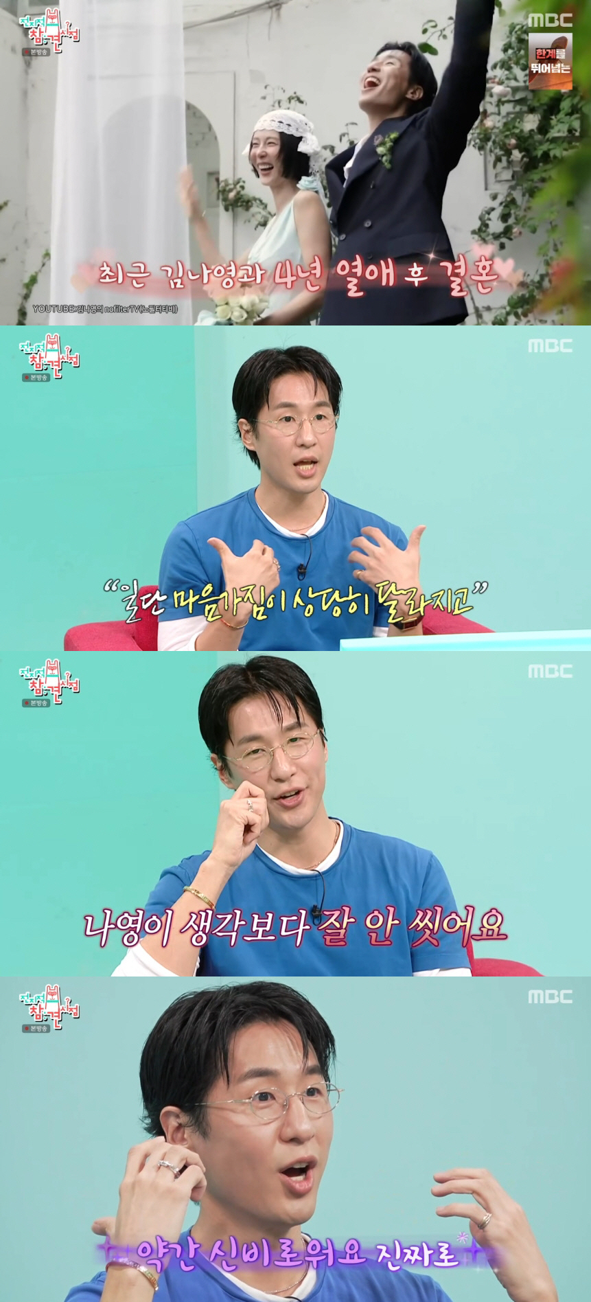 마이큐, ♥김나영과 결혼 비하인드 "부모님은 날 걱정..집안 반대 없어"…