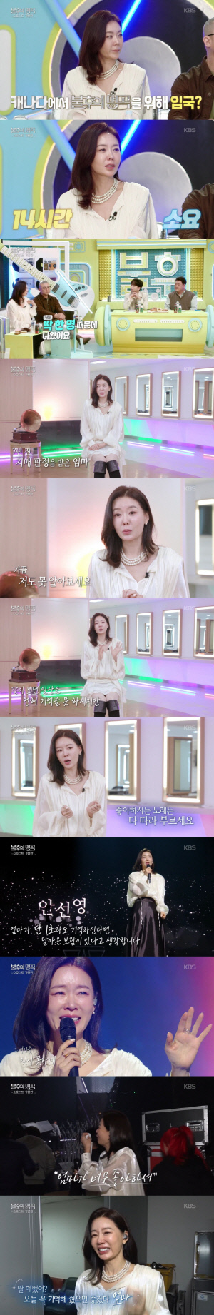 안선영, 눈물 펑펑 