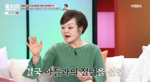 이혜정, 아들과 절연 고백 