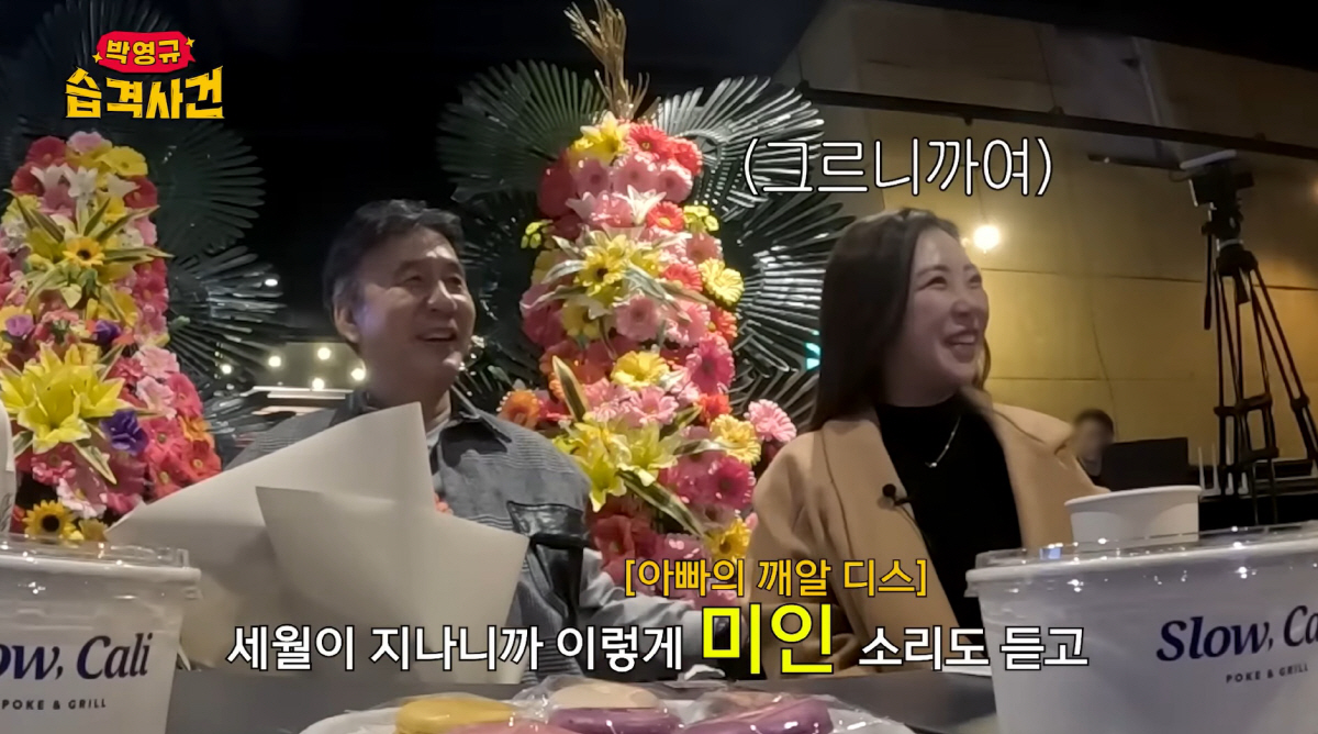 박영규, '양악·돌려깎기' 성형한 '미달이' 김성은 디스 "세월 지나니 …