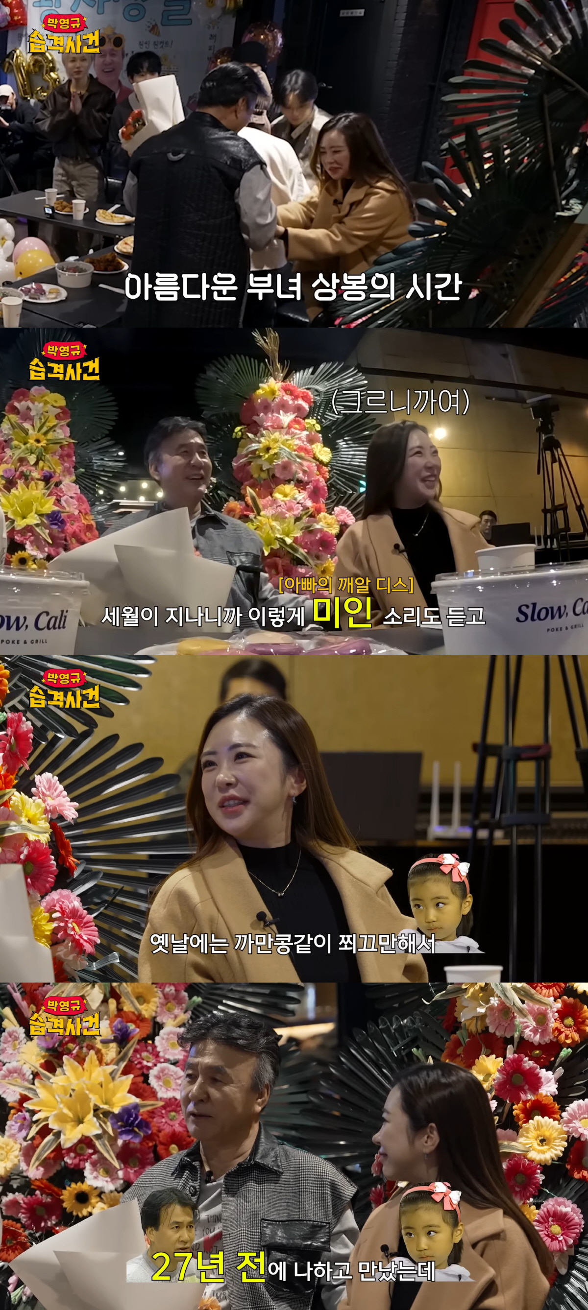 박영규, '양악·돌려깎기' 성형한 '미달이' 김성은 디스 "세월 지나니 …