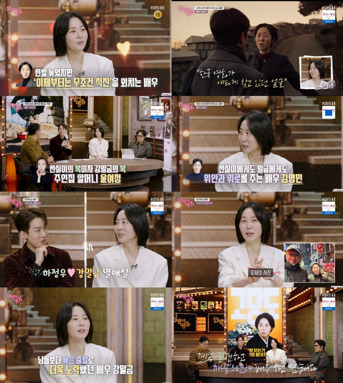 강말금 "'오늘부터 1일' 하정우 감독과의 열애설…친구들은 부러워하고 엄마는 기뻐하셨다" (인생이영화)