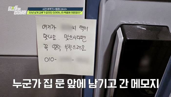 사망한 母 명의로 보험 32건, 아파트가 3채…"보험금은 누군가 수령해간 상태" 역대급 미스터리 사건(탐비)