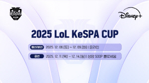 디즈니 로 전세계 11개국에 중계되는 KeSPA컵, 6일 개막해 14일까지 열려