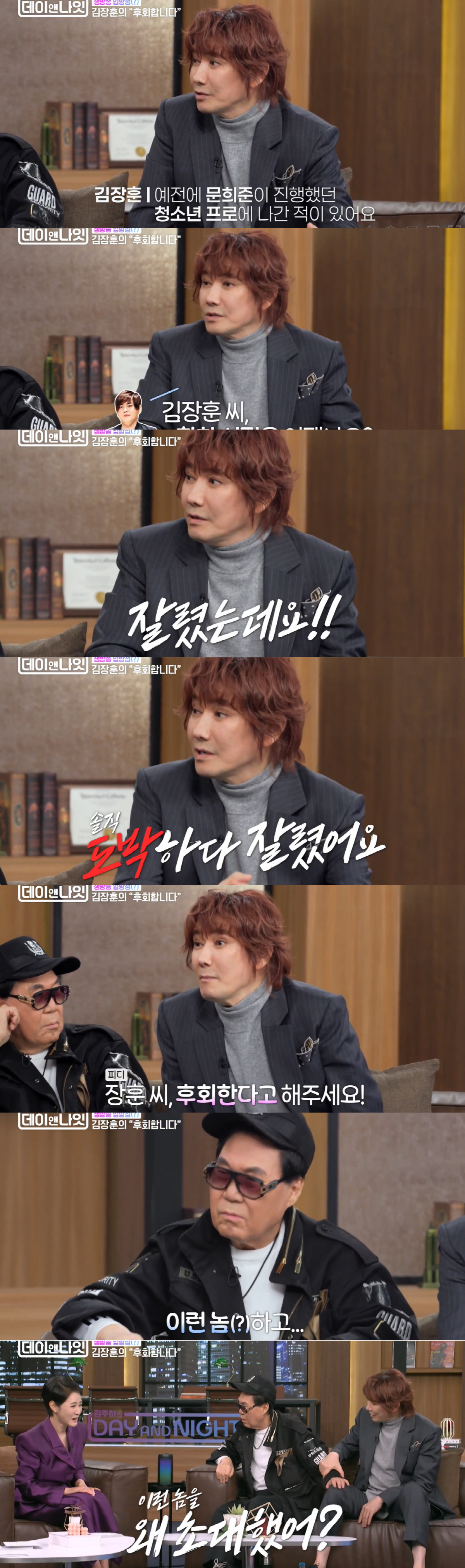 김장훈 “학창시절 도박하다 잘려” 어두웠던 과거 고백