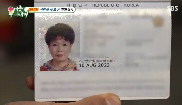 허경환 母, 공항에 여권 두고 온 치명적 실수