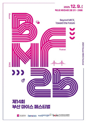 9일 벡스코서 부산 마이스 페스티벌…미래전략 모색