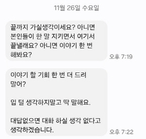 '제자와 부적절 의혹' 친정아버지의 반박 