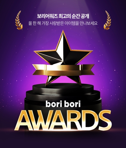 LF 보리보리, 인기 아동·유아 아이템 연말 기획전