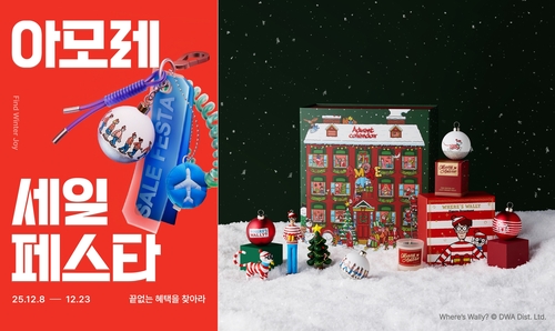 아모레몰, 23일까지 '아세페' 진행…기획상품·굿즈 선봬