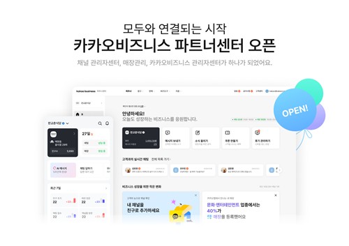 카톡·맵·광고를 한곳에…카카오, 비즈니스 채널 통합 개편