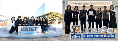 '2025 대덕특구 홍보대상'에 KAIST·표준연