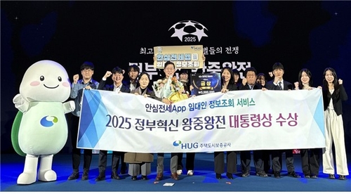 [게시판] '안심전세 앱' 임대인 정보조회, 정부혁신 왕중왕전 대통령상