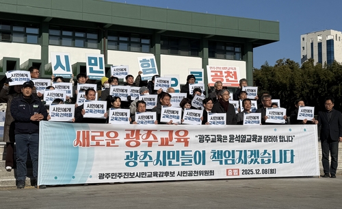 '전교조 광주교육감 단일후보' 내년 2월 선출…시민공천단 모집