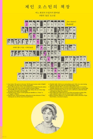 제인 오스틴 탄생 250주년…그가 애독한 女작가를 만나다