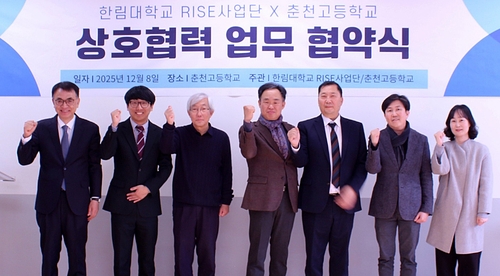 춘천고·한림대, 자율형 공립고 운영 업무 협약식 개최