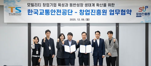 [게시판] 교통안전공단-창업진흥원, 모빌리티 창업기업 육성 '맞손'