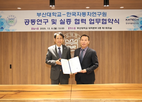 부산대·한국자동차연구원, 수소산업 생태계 확장 협력