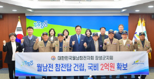 장성군, 월남전 참전탑 건립 국비 2억 원 확보