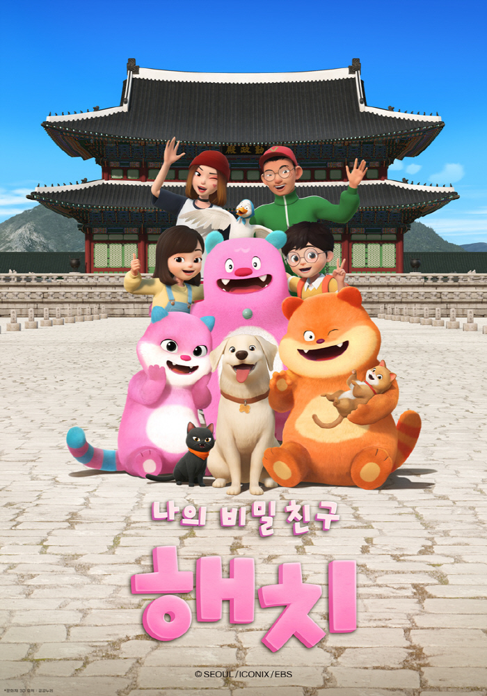 EBS '나의 비밀친구 해치' 10일 첫방…타요도 '특별출연' [공식]