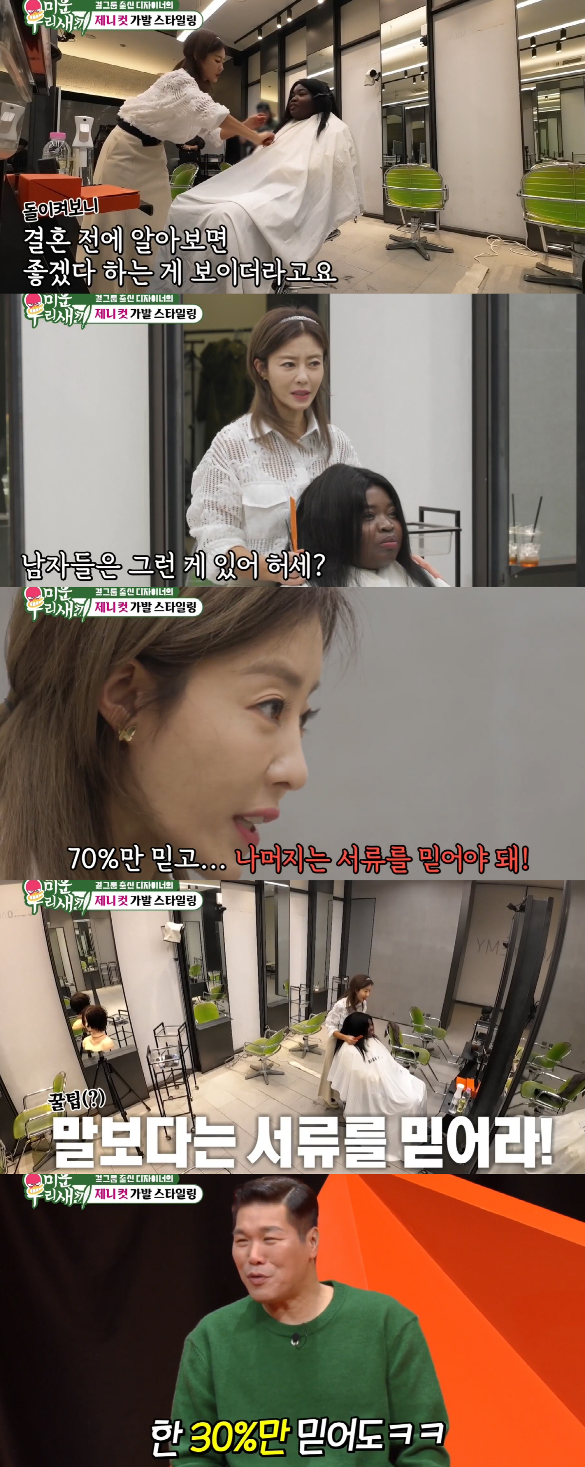 ‘두 번 이혼’ 이지현, 뼈조언 “남자 말보단 서류를 믿길”..서장훈도 …