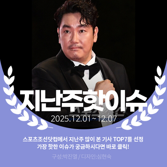 [카드뉴스] 지난주 핫이슈, 조진웅 동창 추정 글 줄소환