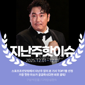 [카드뉴스] 지난주 핫이슈, 조진웅 동창 추정 글 줄소환