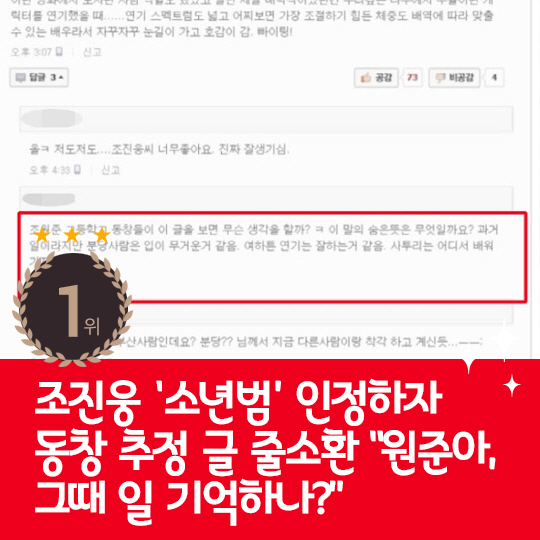 [카드뉴스] 지난주 핫이슈, 조진웅 동창 추정 글 줄소환