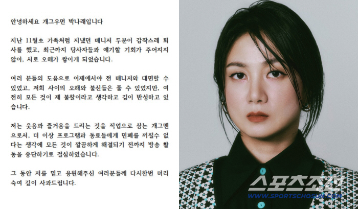 [SC이슈] 박나래, 매니저 갈등 해소→방송 중단 선언 “동료들에게 민폐 못 끼쳐, 활동 멈춘다”