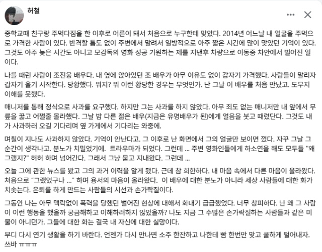 조진웅이 또..영화 감독+톱스타에 주먹질 “날 때린 그 사람”