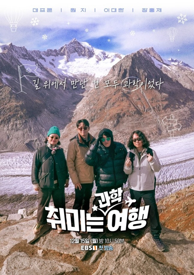 ‘감옥 사무실 논란’ 원지, EBS 예능으로 복귀…‘과학 여행’ 해외 촬…